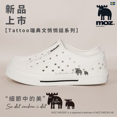 moz 瑞典駝鹿雙色洞洞餅乾水鞋 - Tattoo悄悄話系列 一體成形 附鞋扣 - 不磨腳