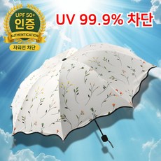 로벨스 초경량 UV차단 양산 암막 우산 양우산 꽃무늬 99.9% 자외선 차단 거꾸로우산
