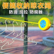 台灣出貨 免打孔掛衣繩 旅行掛衣繩 曬衣繩 露營繩 免打孔 旅遊 出差 商旅 露營, 1個