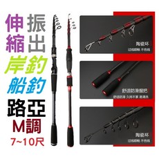 黑皮釣具 伸縮振出路亞竿 岸釣船釣多功能 M調 7-10尺 碳素釣竿, 黑色(直柄),210cm(7尺)