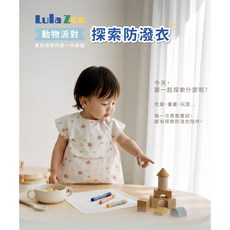 【LULA ZOO】動物派對-探索防潑衣 2入, 泡湯水豚君+野餐小時光, 2個, 1個裝