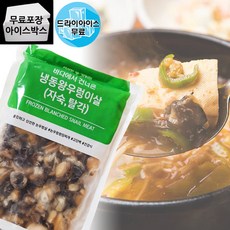 달디단마켓 Y. 아토 냉동 왕우렁이살 500g (드라이) / 베트남산 실중량 자숙 손질 논고동 논우렁, 1개