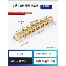 접지 동배지 배선 단자 배전함 배선용 접지선, 1개, 7x9 6홀, 1cm