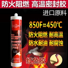 Falaygar 防火阻燃耐高溫密封膠 850F 1300度 進口原料, 1個, 紅色850℉彈性防水