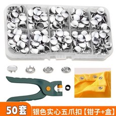 隱形五爪扣安裝工具組 免縫扣 金屬四閤扣, 1個, 銀色實心50套200粒【送工具鉗】