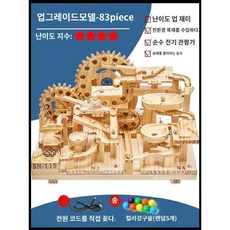 골드버그 장치 구슬 원목 조립식 창의력 수집 블럭교구, B. 업그레이드 버전, 1개