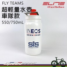 Elite FLY TEAMS 車隊款 輕量噴射水壺 550/750mL, 1個, 小容量550ml