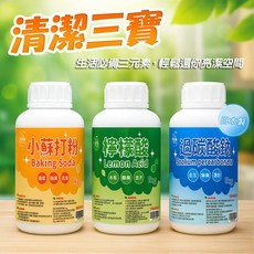 芙詩雅清潔三寶組：檸檬酸、小蘇打粉、過碳酸鈉 廚房清潔、衣物漂白、除臭, 1kg, 1套