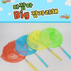 [날쌘거북이]다잡아 Big 잠자리채[4개입+메세지 스티커 2종 8매동봉] 어린이잠자리채 접이식 잠자리채 생일선물 답례품, 다잡아 Big잠자리채