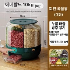 가정용 밀폐 주방용품 제품 밀폐용기 디스펜서 회전 6kg 크림통 쌀통 잡곡 크림 흰색 쌀보관, 5.에메랄드-20캐티