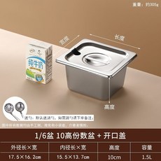 不鏽鋼份數盆帶蓋 - 調理盆/長方形食物盆/快餐車盒/奶茶果醬盒, 1/6×H10cm盆【帶開口蓋】, 1個