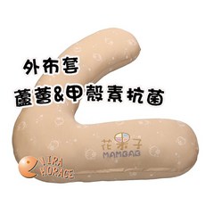 花果子 媽媽舒抱大L型枕 蘆薈&甲殼素抗菌, 咖啡色