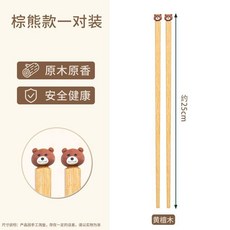兒童筷子高檔防黴寶寶喫飯訓練筷傢用可愛卡通木質專人專用, 1個, 長款 #棕熊黃檀木25cm,無規格