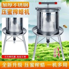 拾光優選好物清洗簡單新款壓蜜機不銹鋼升降壓蜜機土蜂蜜壓榨機小型榨汁機, 1個, 升降款壓蜜機+漏盤【壓的更干凈】,套餐3：送過濾袋+割蜜刀+蜂掃