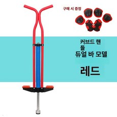 주트 윈드 스카이콩콩 포고스틱 점프 키크기 점핑 직배송 단일 무게 버전 강화 콩콩이 없는, 1개, 청소년용 곡선형 더블 바 레드 보호대 포함