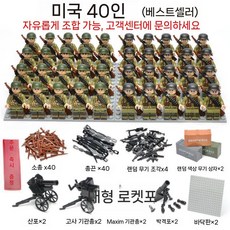 2차세계대전 미니피규어 세트 미피 호환블럭 미국 영국 독일 러시아 군사 블록 팔로군 병사, 수박색 40개
