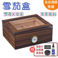 CIGAROL 雪茄盒 雙層大容量雪松木保濕箱 專業密封設計 附贈濕度計與加濕器