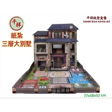紙紮典雅三層別墅, 1個, 紙紮典雅三層紅色中別墅, 紅色