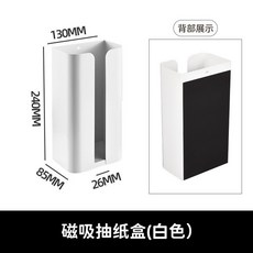 磁吸面紙盒 衛生紙架 磁吸衛生紙盒 黑色 磁吸衛生紙架 衛生紙盒, 1個, 磁吸面紙盒+無痕貼 白色(底部無洞款)