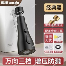 無品牌 浴室水龍頭起泡器 萬向旋轉增壓萬能接頭, 1個, 耀夜黑-1個裝 99%通用安裝, 三模出水+增壓防濺