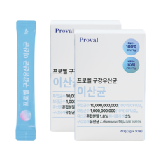 프로벨 구강유산균 이산균 구강유래 유산균 30포+프로벨본사보증서, 2박스, 30정