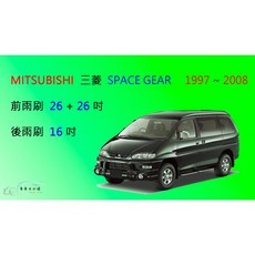 車車共和國 MITSUBISHI 三菱 SPACE GEAR 矽膠軟骨雨刷組 (含後雨刷及雨刷錠)，專用型號、耐用矽膠材質、清晰視野, 後雨刷 (16 ) 1支,A級橡膠