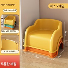 플라스틱 등받이 의자 미끄럼방지 소형 스툴, 1개, 오렌지 1개 + 옐로우 1개 2개 세트