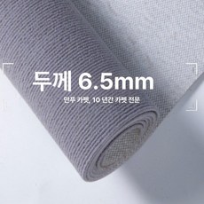 매트 대형 현관 계단 조밀 호텔 특별 롤매트 복도, 연회색 6.5mm