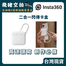 Insta360 二合一閃傳卡盒, 1個, N/A