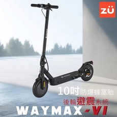 威瑪Waymax 電動滑板車 V1 10吋防爆蜂窩胎 後輪避震系統, 1個