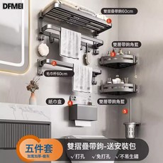 DFMEI 浴室置物架 槍灰色太空鋁免打孔壁掛式收納架, 1個, 如圖