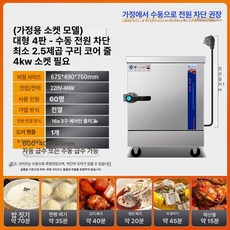업소용스팀찜기 전기 대용량 찐빵 편의점 급식소 스팀찜기 대형 업소용, 4단 표준 전기, 기본 색상