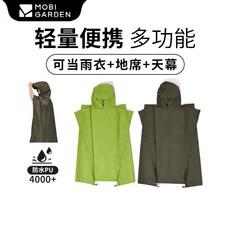 牧高笛多功能戶外雨披戶外露營登山徒步雨衣三閤一天幕超輕, 1個, 滌綸款/遊騎兵綠,均碼