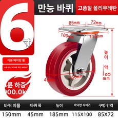 우레탄 바퀴 중장비용 고하중 캐스터 중량물 운반 산업용, 6인치 회전형 바퀴, 1개