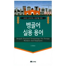 為外籍勞工與業主準備的孟加拉語實用用語, 文藝林