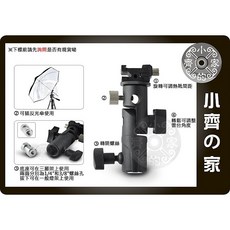 小齊的家 E型燈座 攝影燈架 離機閃光燈 傘座, 1個, 規格