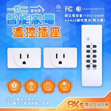 《附發票》1對1.2.4 智能家電遙控插座(無線遙控) 遙控可一對多接收插座 操作穩定 NCC認證, 1個, 一對二 智能家電遙控插座(無線遙控)