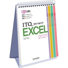 ITQ 엑셀 2021, 렉스미디어닷넷