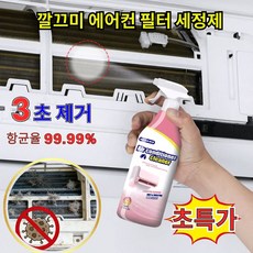 [곰팡이 제거+냄새 제거 2in1] 에어컨 곰팡이제거제 스탠드 에어컨 시스템에어컨 벽걸이 에어컨 내부 청소 스프레이 살균 향균 에어컨 세정 1+1 구매시 선물 증정, 1개, 500ml