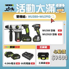 WU388 WU291D 20V 無刷 鋰電 鎚鑽 衝擊起子機, 1個