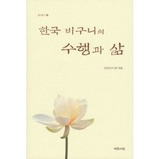 韓國比丘尼的修行與生活, 藝文書院