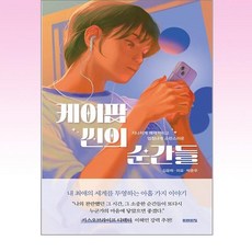 미래의창 - 케이팝 씬의 순간들, 상세 설명 참조