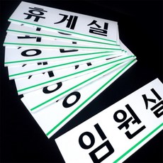 가리 회사 공간안내 표지, 1개, 화이트, 샤워실