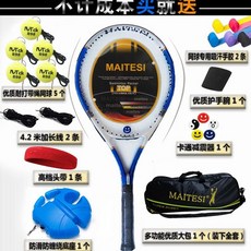 網球訓練器 網球拍成人單人帶綫迴彈自打套裝初學者自練神器一體拍 網球練習器 網球拍 網球訓練 網球練習座 網球揮拍, 加強版-寶石藍（送14件）, 1個