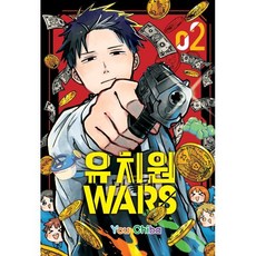 유치원 WARS 2, 서울미디어코믹스(서울문화사), 유치원WARS