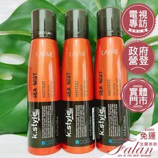 LAKME K.style 萊肯 SEA MIST HOTTEST 蓬蓬水 150ML, 1個