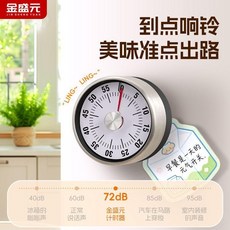 金盛元 機械計時器 廚房定時鬧鐘, 1個, 廚房烹飪定時鬧鐘/兒童自律計時器/冰箱貼, N/A