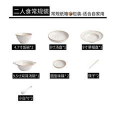 復古窯變陶瓷餐具套裝 喬遷送禮 飯碗菜盤 家庭組合, 可適用於微波爐消毒櫃洗碗機,雙人食套裝【常規包裝】, 1個