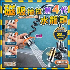 金屬磁吸抽拉水龍頭 廚房萬向延伸水龍頭 臉盆銅製水龍頭, 1個, (金屬高配版)磁吸抽拉式水龍頭