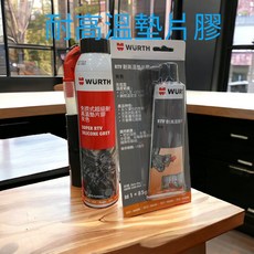 wurth 福士免擠式超級耐高溫墊片膠(灰色）200ml, 1個